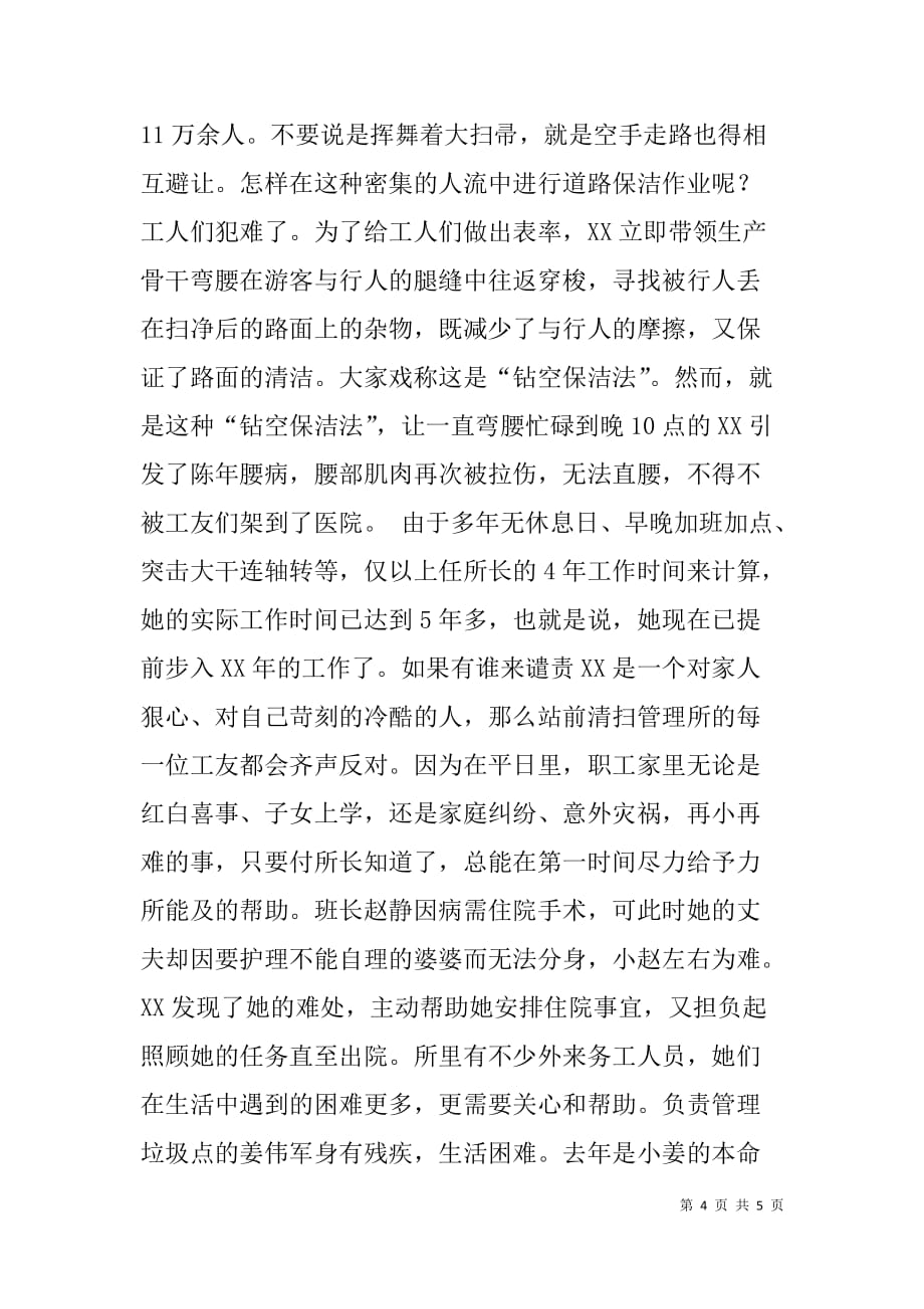 环卫处清扫管理所所长事迹材料.doc_第4页