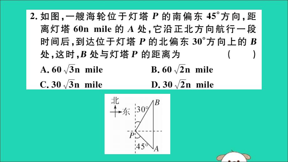 （通用）2019春九年级数学下册 第二十八章 锐角三角函数 28.2 解直角三角形及其应用 28.2.2 第3课时 利用方位角、坡度解直角三角形习题讲评课件 （新版）新人教版_第3页