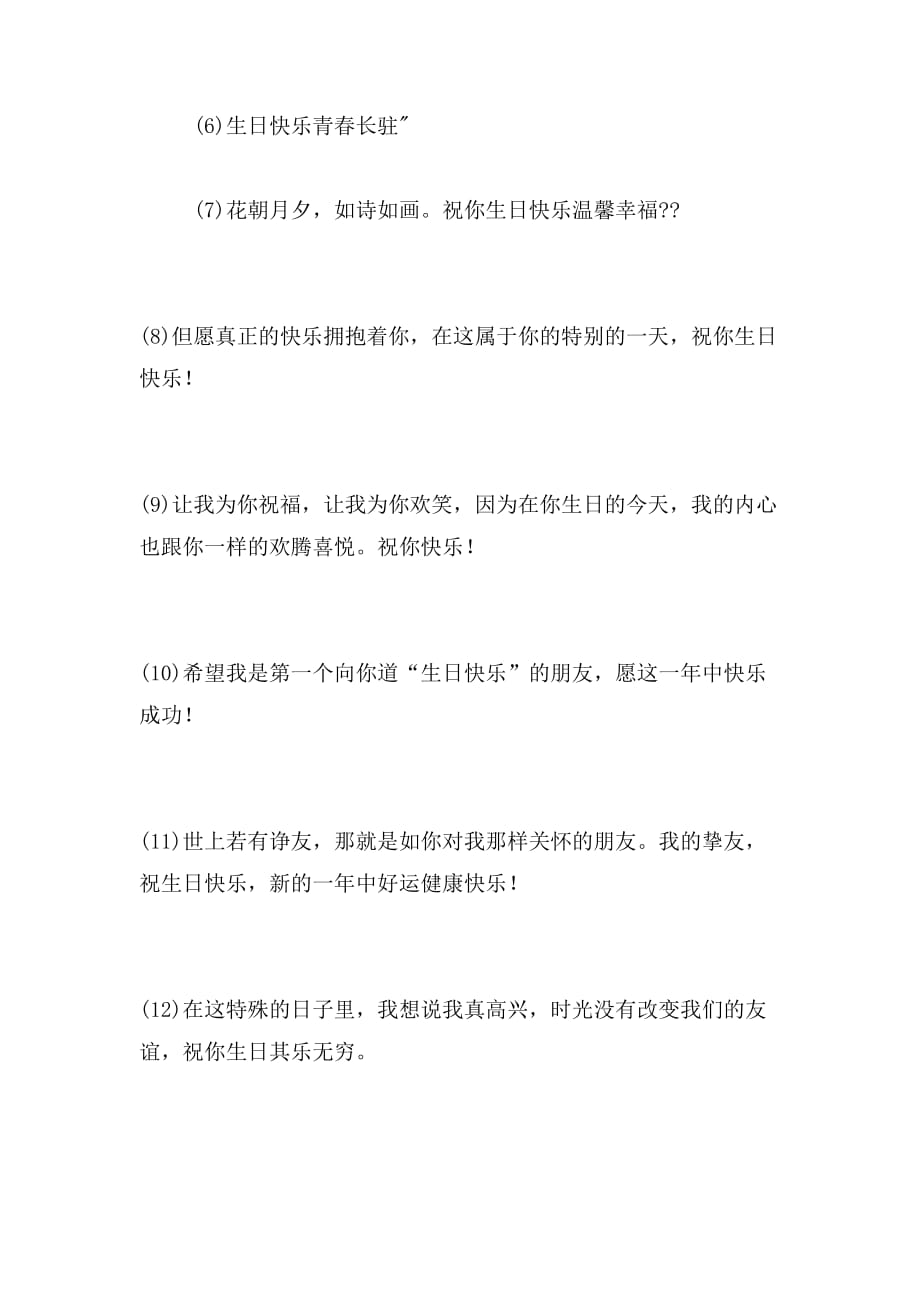 2019年同事生日祝福语范文_第2页