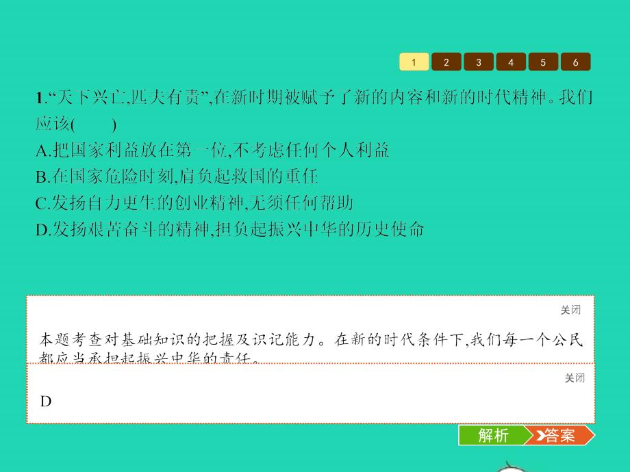 九年级政治全册 第一单元 历史启示录 3 天下兴亡，匹夫有责课件 教科版_第4页