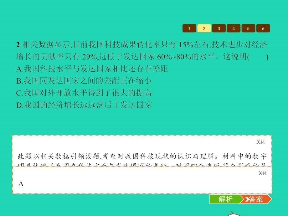 九年级政治全册 第一单元 历史启示录 3 天下兴亡，匹夫有责课件 教科版_第5页