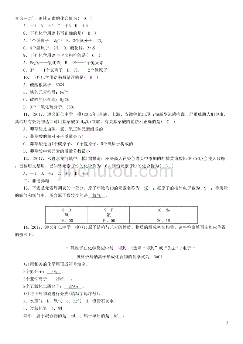 （遵义专版）2018中考化学总复习 第1编 教材知识梳理 化学用语专项训练练习_第2页