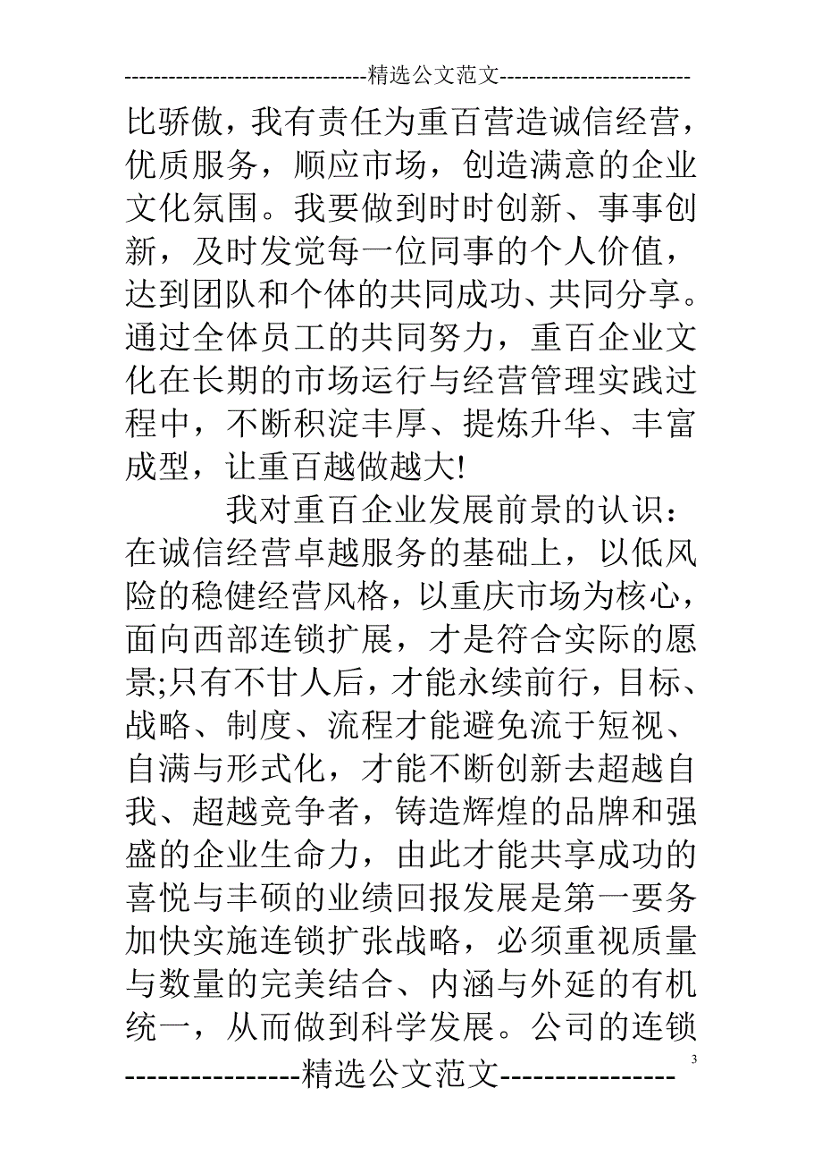 销售案场领班竞聘报告_第3页