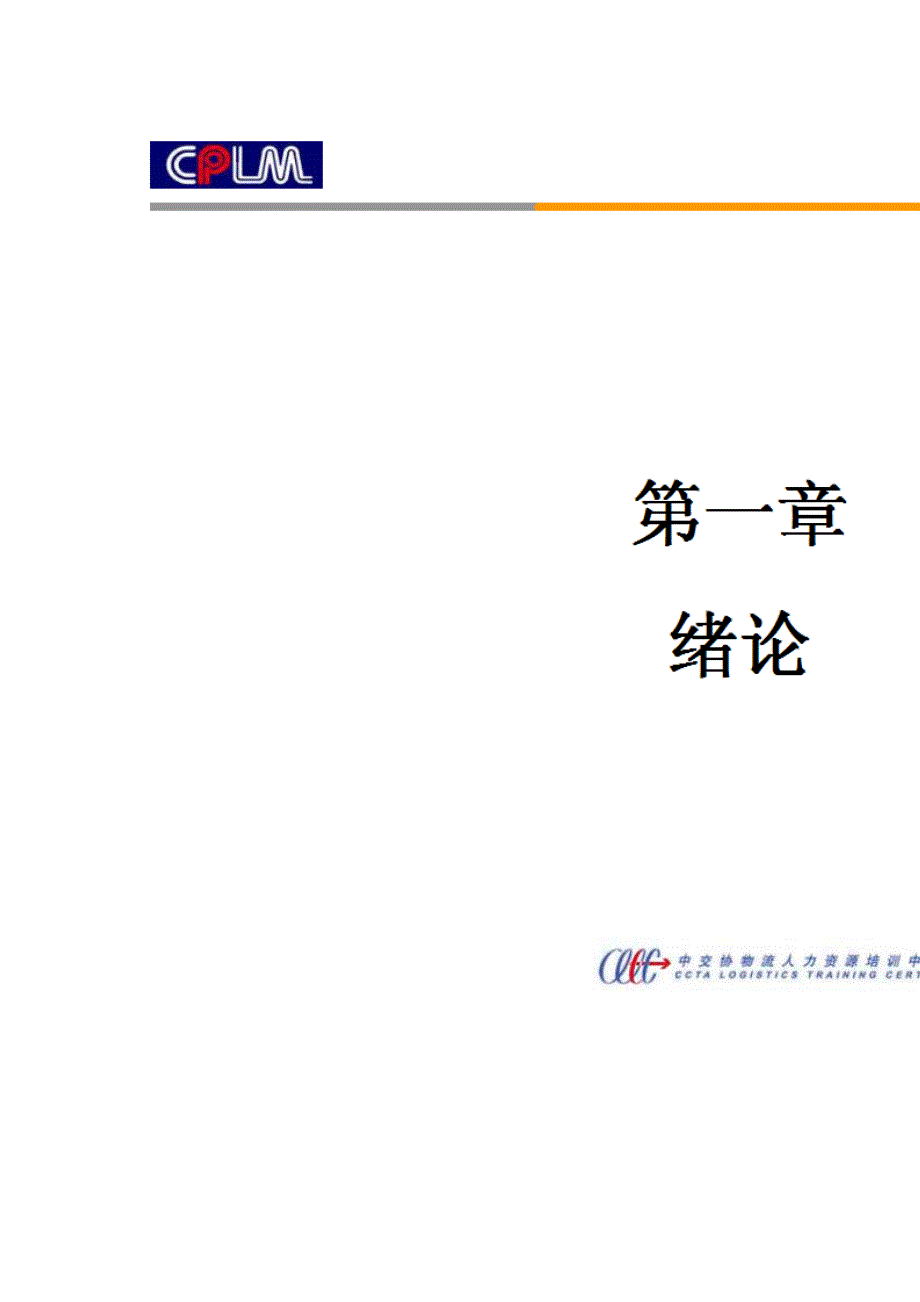 CPLM采购与供应管理_第2页