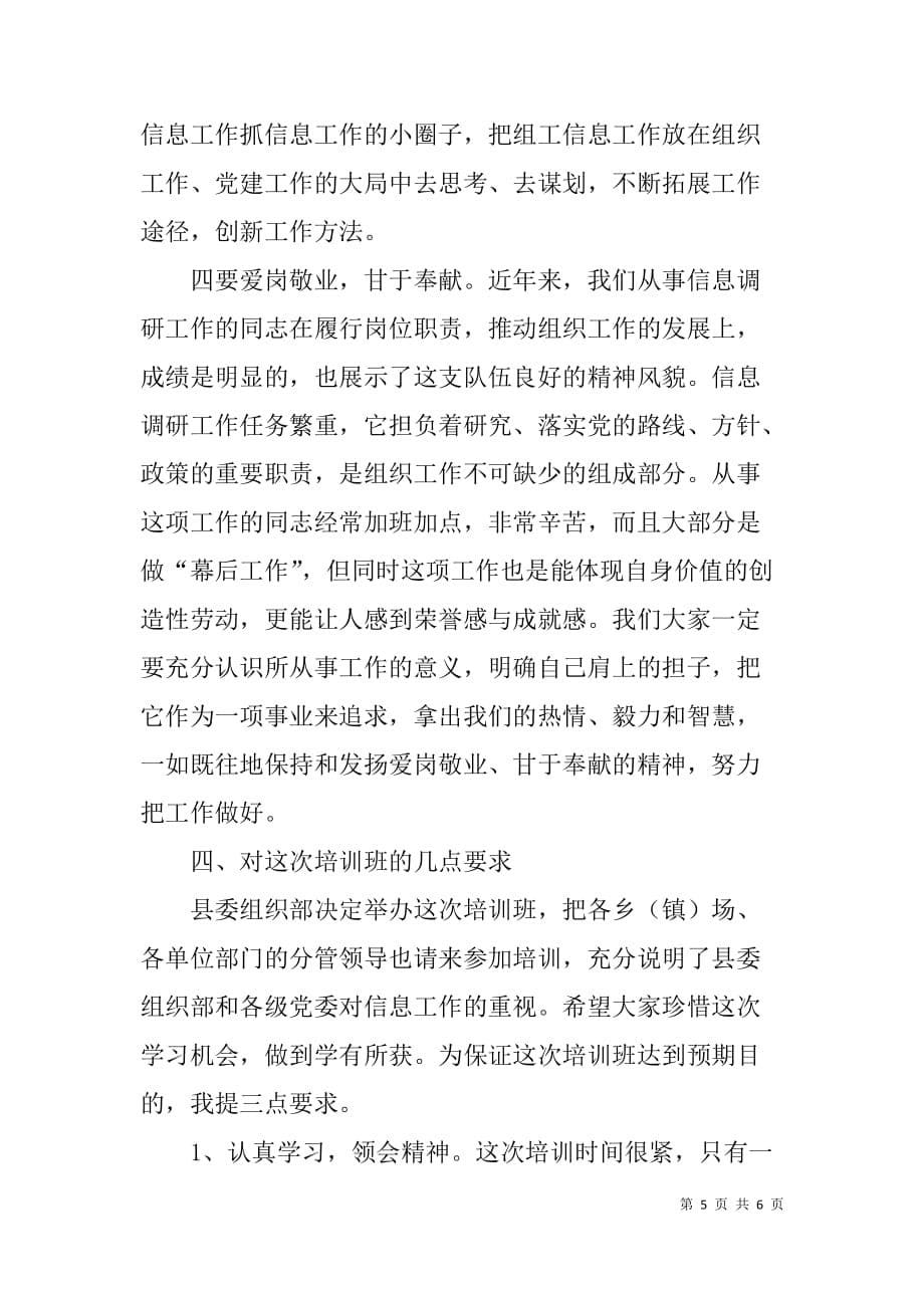 在县信息员培训班开班仪式上的讲话.doc_第5页