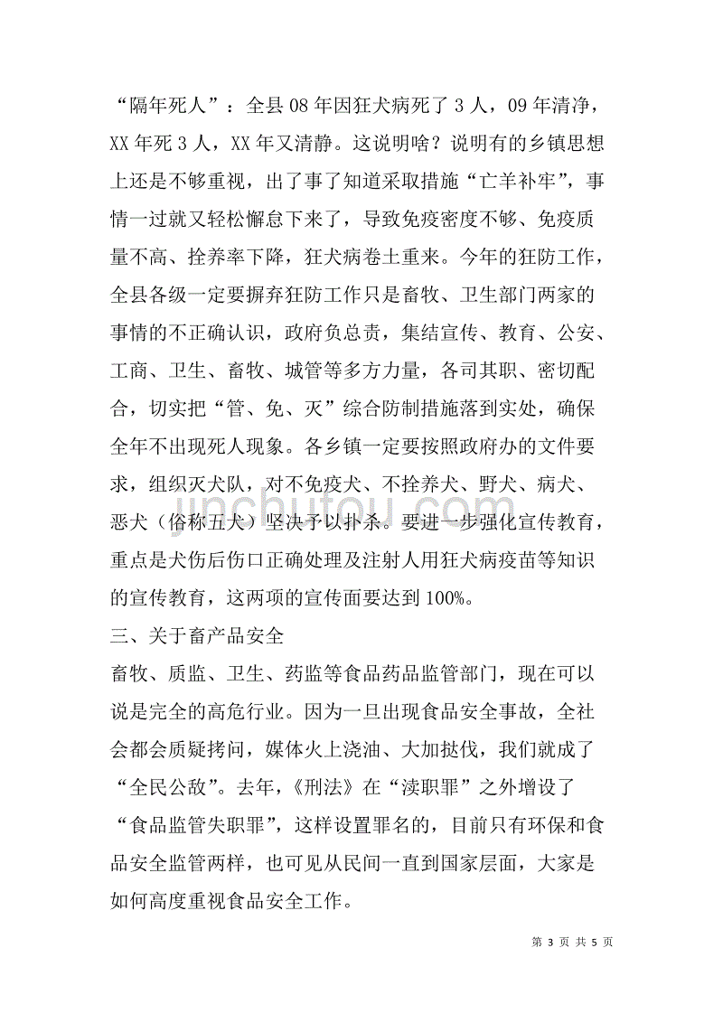 在xx年春季动物防疫工作会议上的讲话.doc_第3页