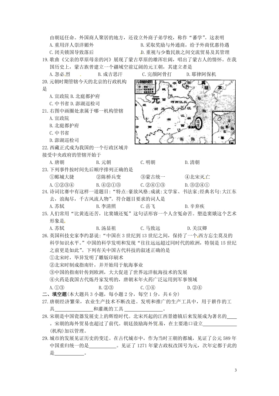 江苏省苏州市相城区2018-2019学年度七年级历史下学期期中试卷（无答案）_第3页