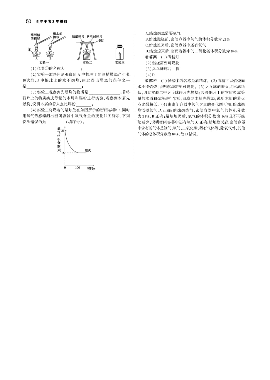 （河北专版）2019年中考化学复习 专题十一 化学与能源（讲解部分）素材（pdf）_第4页