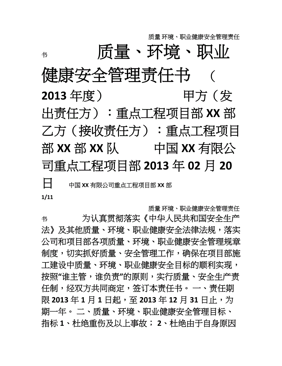 质量安全责任书(部门--次级组织)_第1页