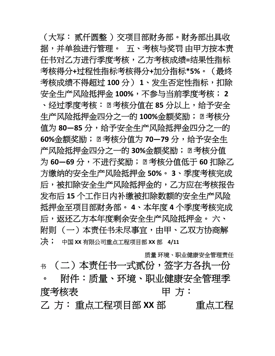 质量安全责任书(部门--次级组织)_第4页