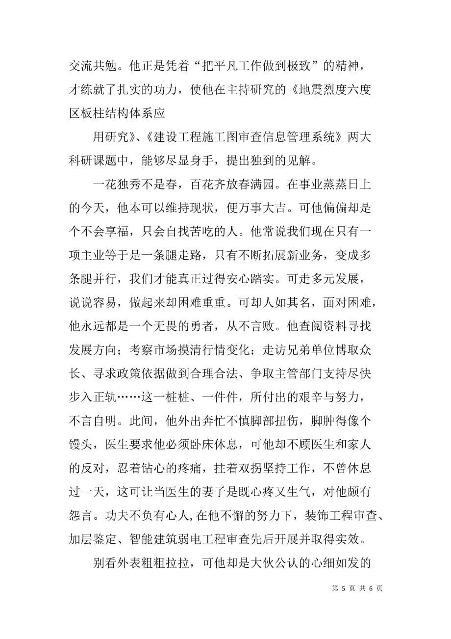 市建设工程勘察设计质量监督站站长先进事迹材料.doc_第5页