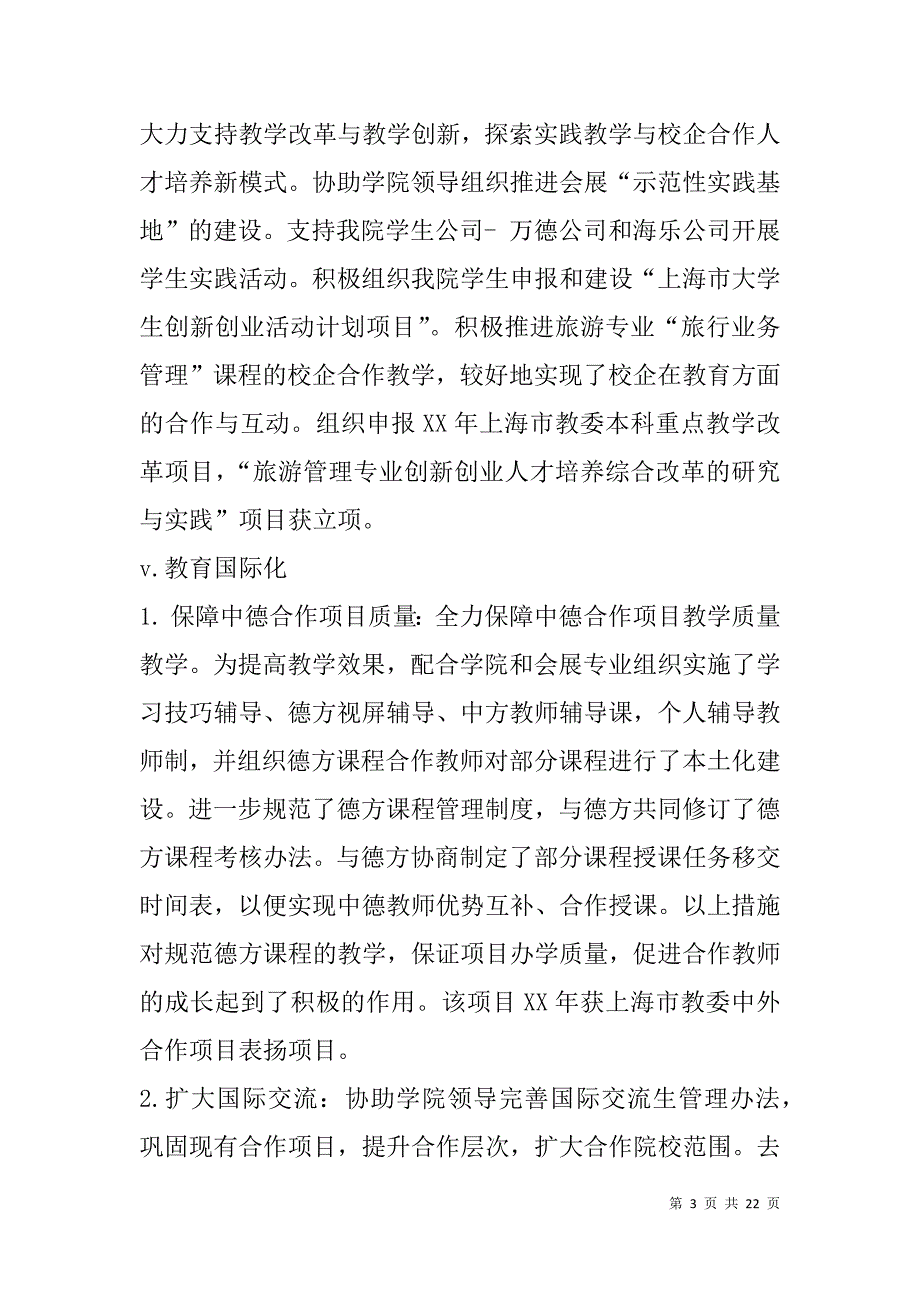 院长个人述职报告(精选多篇).doc_第3页