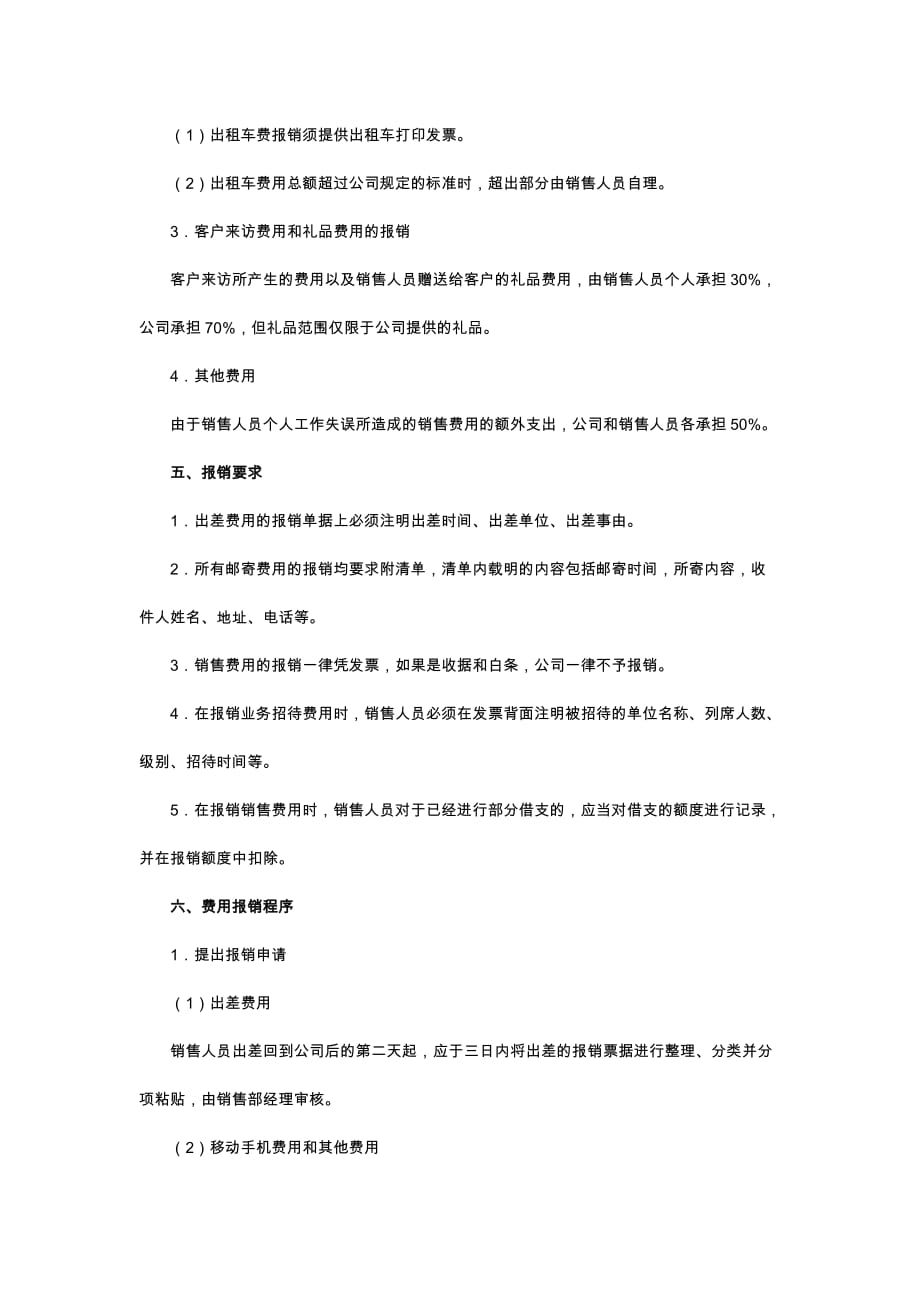 销售费用使用报销方案_第2页