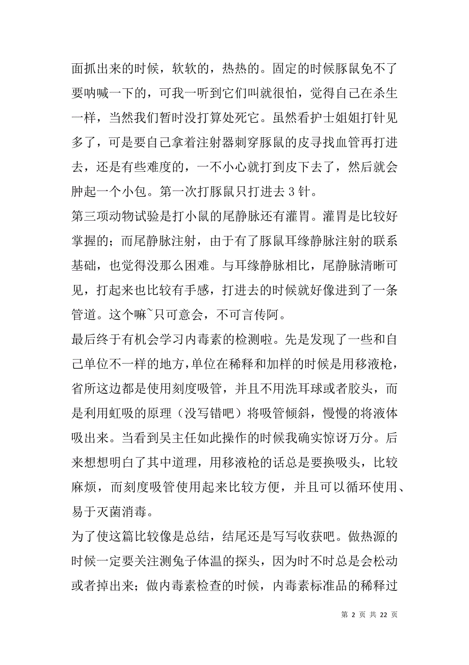 药理室进修总结(精选多篇).doc_第2页