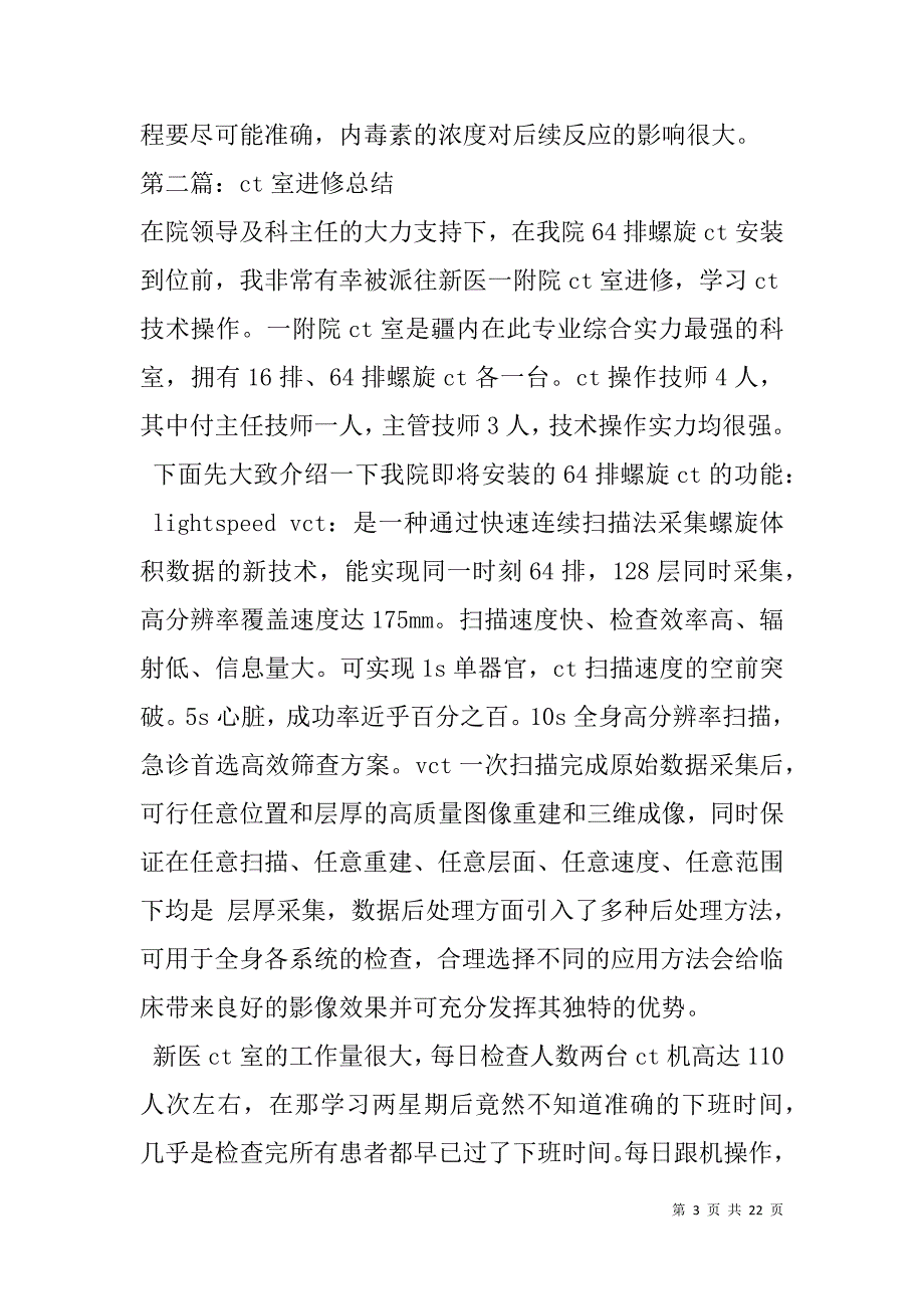药理室进修总结(精选多篇).doc_第3页