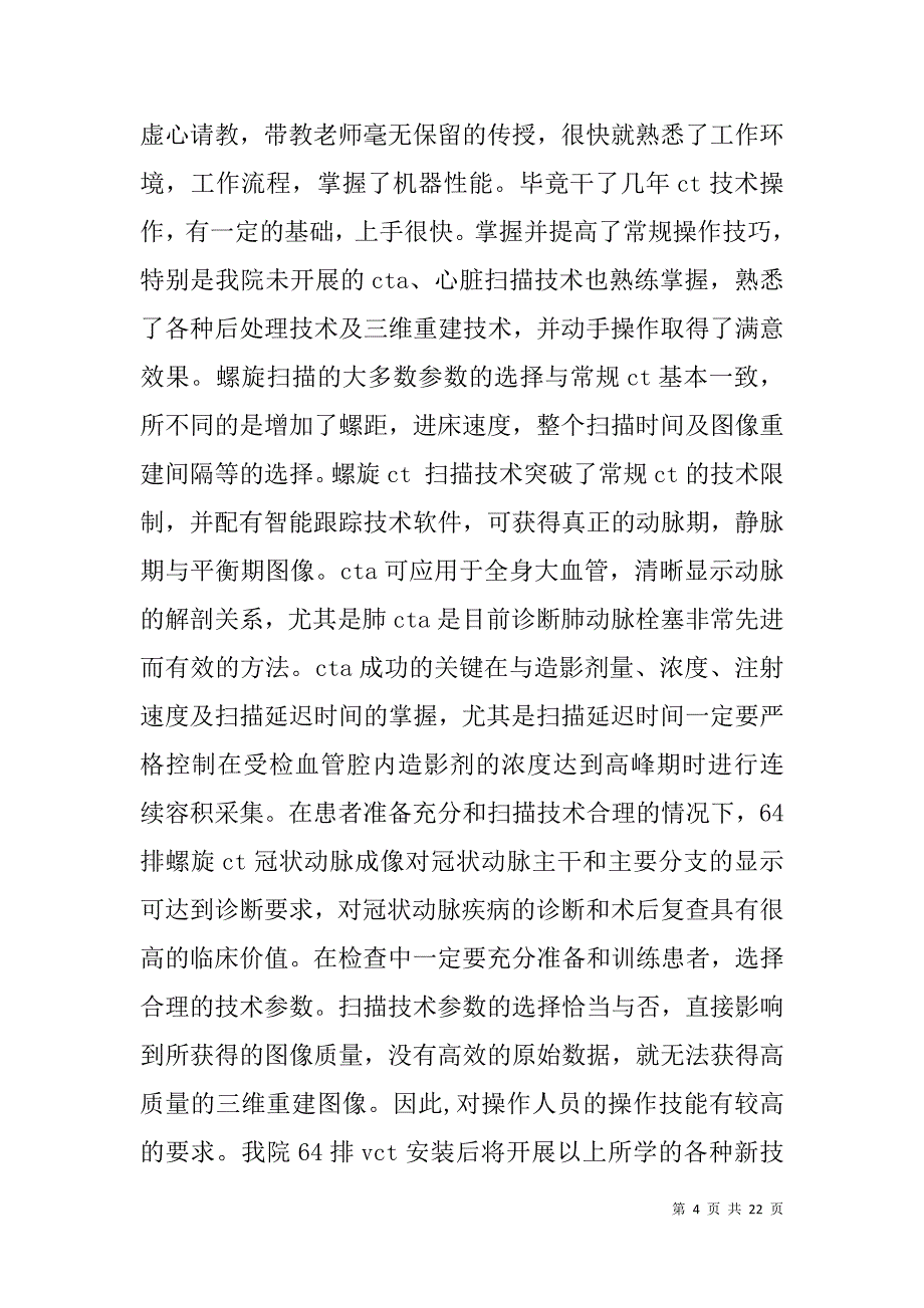 药理室进修总结(精选多篇).doc_第4页