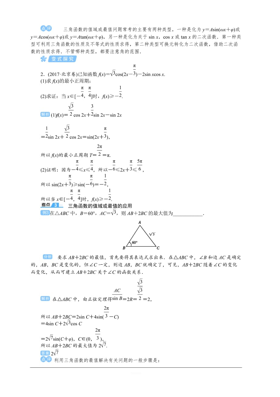 2020高考文科数学（人教版）一轮复习讲义：第25讲三角函数的图象与性质（一）含答案_第4页