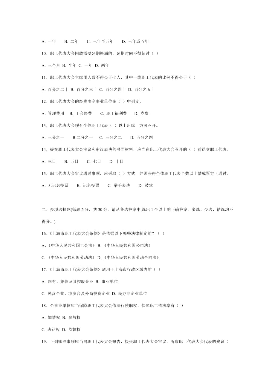 上海市职工代表大会条例知识竞赛试题(精)_第2页