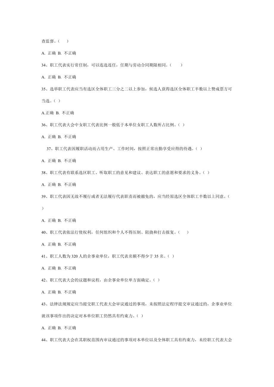 上海市职工代表大会条例知识竞赛试题(精)_第5页