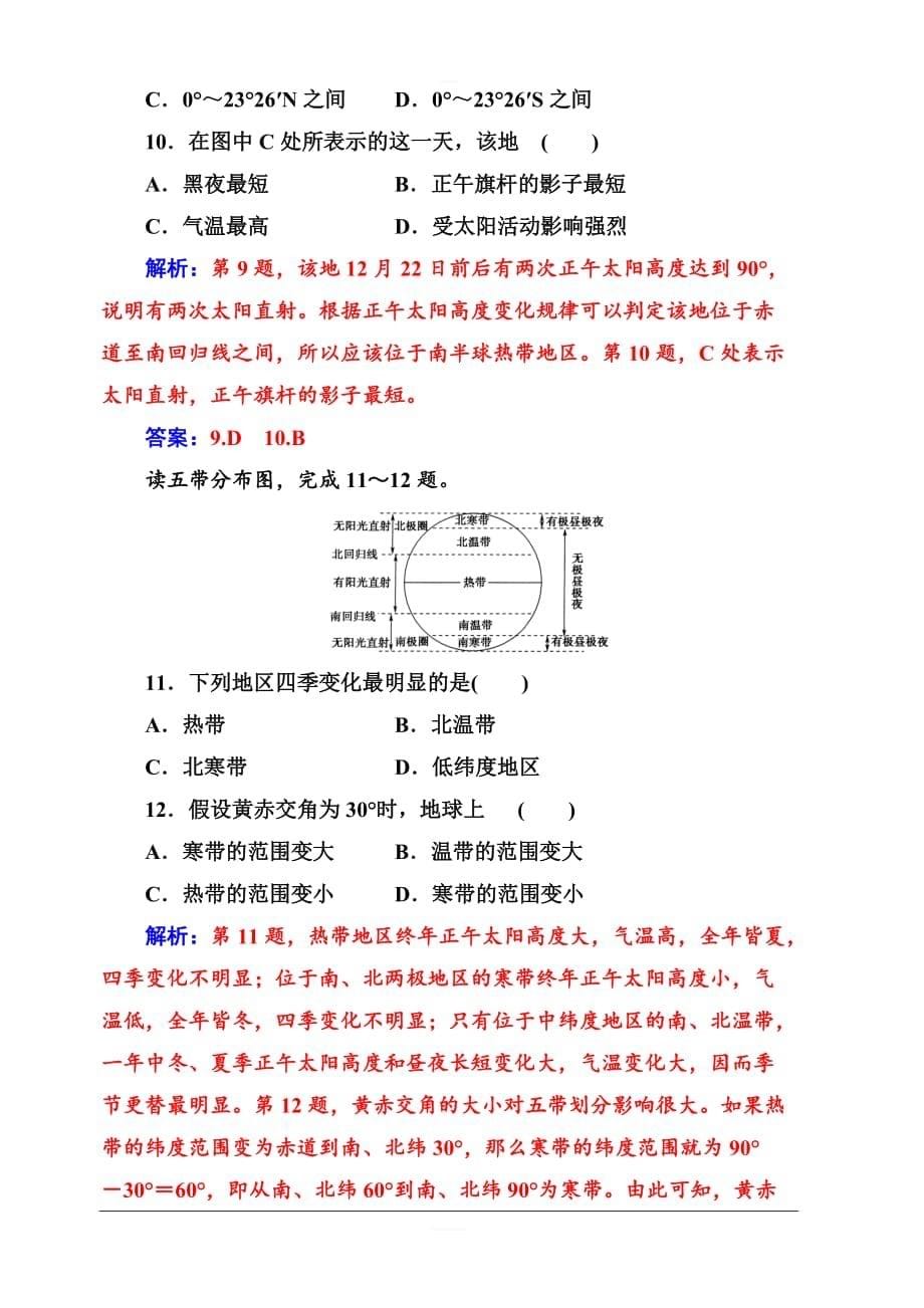 2019秋金版学案高中地理必修1（人教版）练习：第一章第三节第3课时地球公转的地理意义含解析_第5页