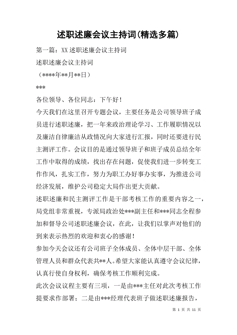 述职述廉会议主持词(精选多篇).doc_第1页