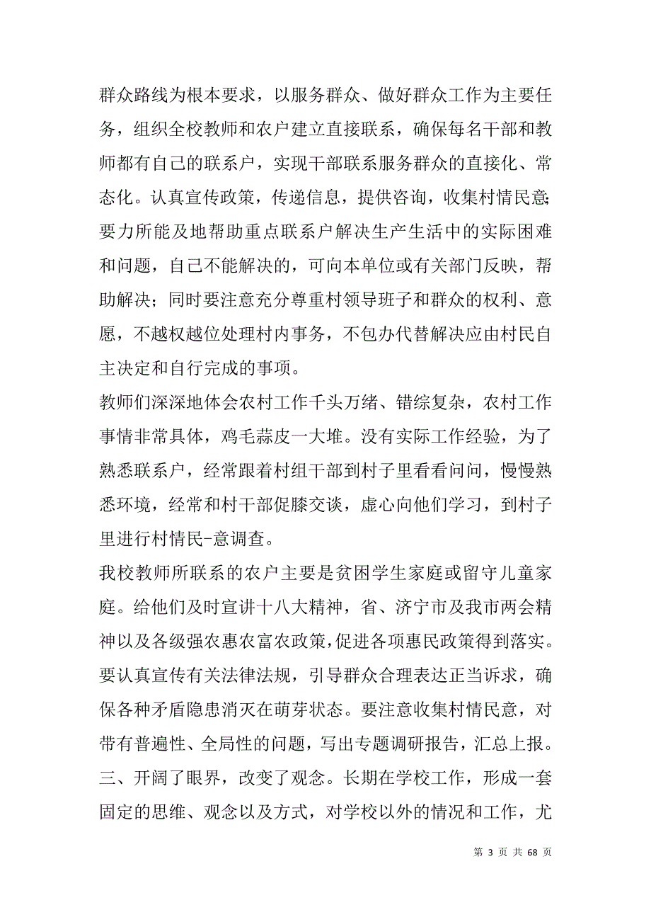 驻村入户工作体会(精选多篇).doc_第3页