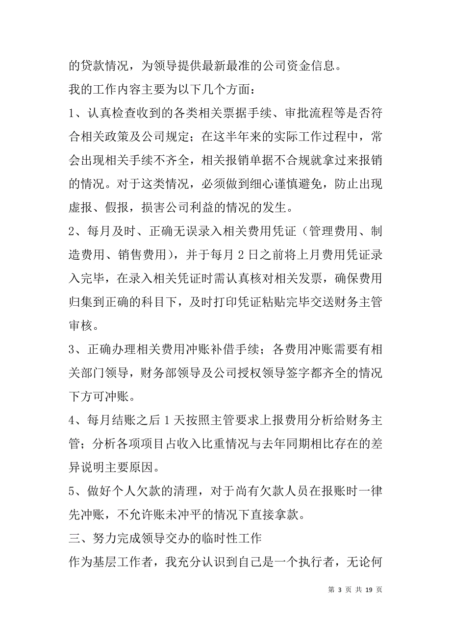 费用报销会计工作总结(精选多篇).doc_第3页