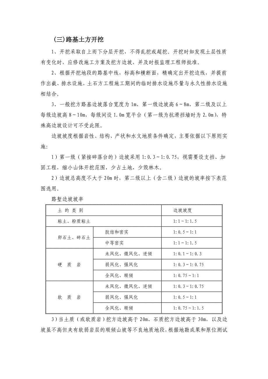 挖方路基施工方案1_第3页