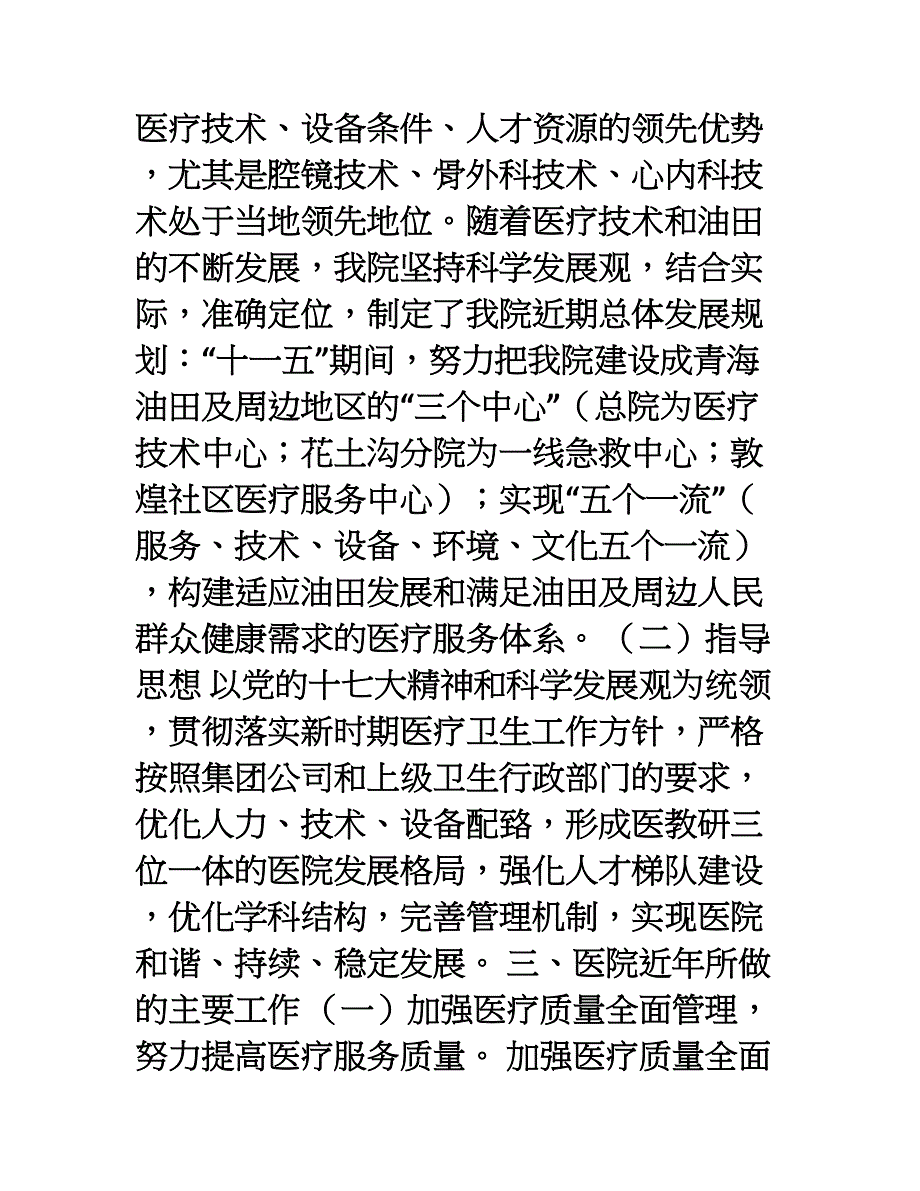 全省医院工作会议汇报材料_第3页