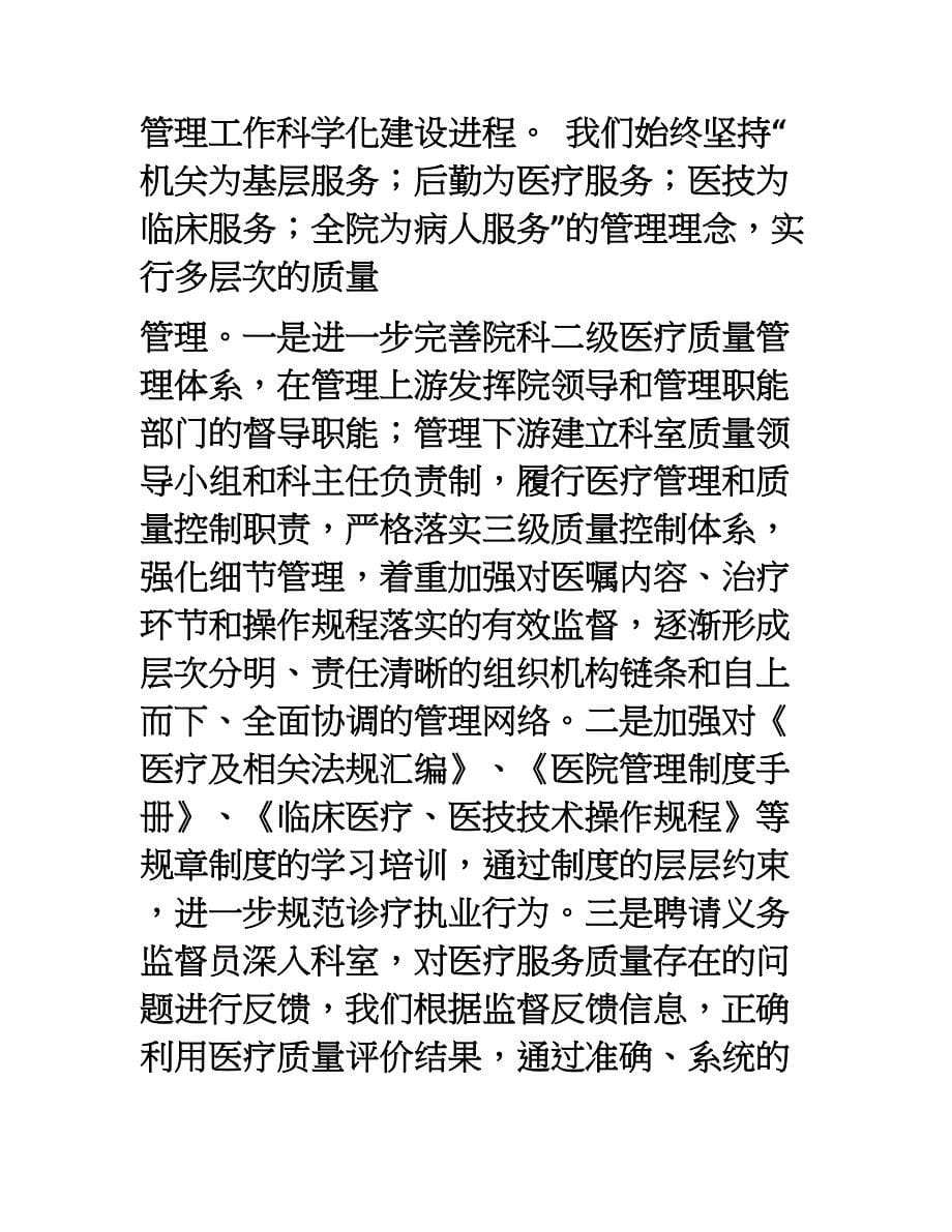 全省医院工作会议汇报材料_第5页