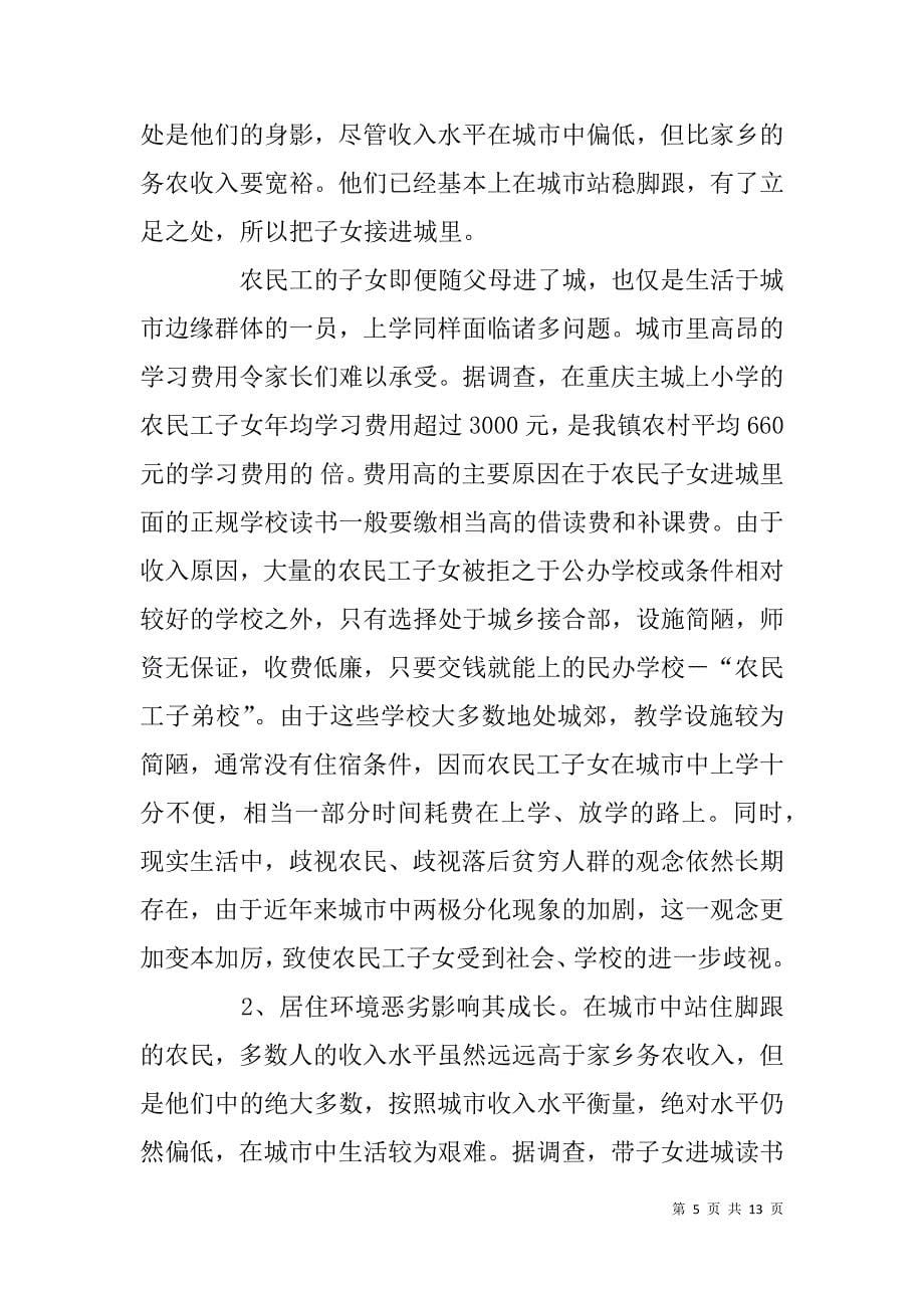 统筹城乡发展中农民权益保护状况调研材料.doc_第5页