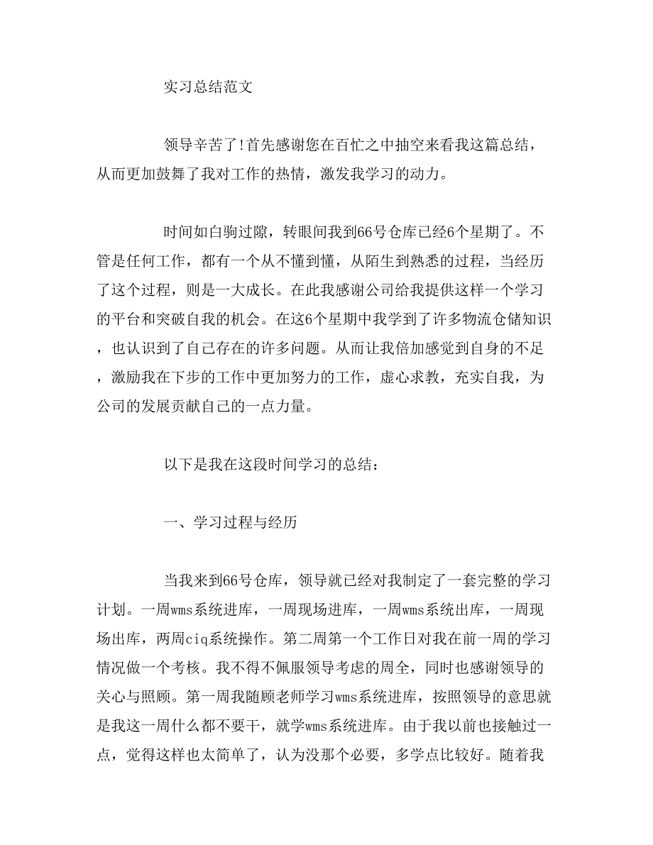 2019年前台实习报告范文_第3页