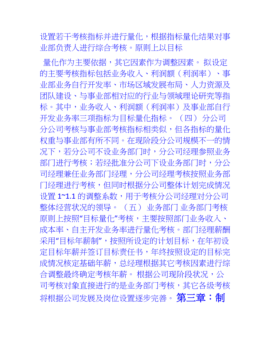 公司考核及薪酬管理办法_第2页