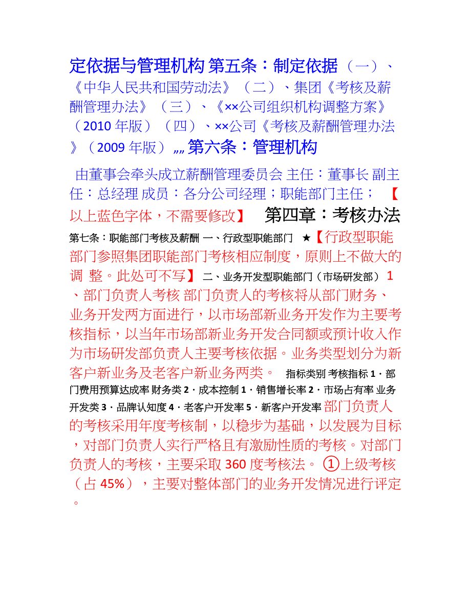 公司考核及薪酬管理办法_第3页