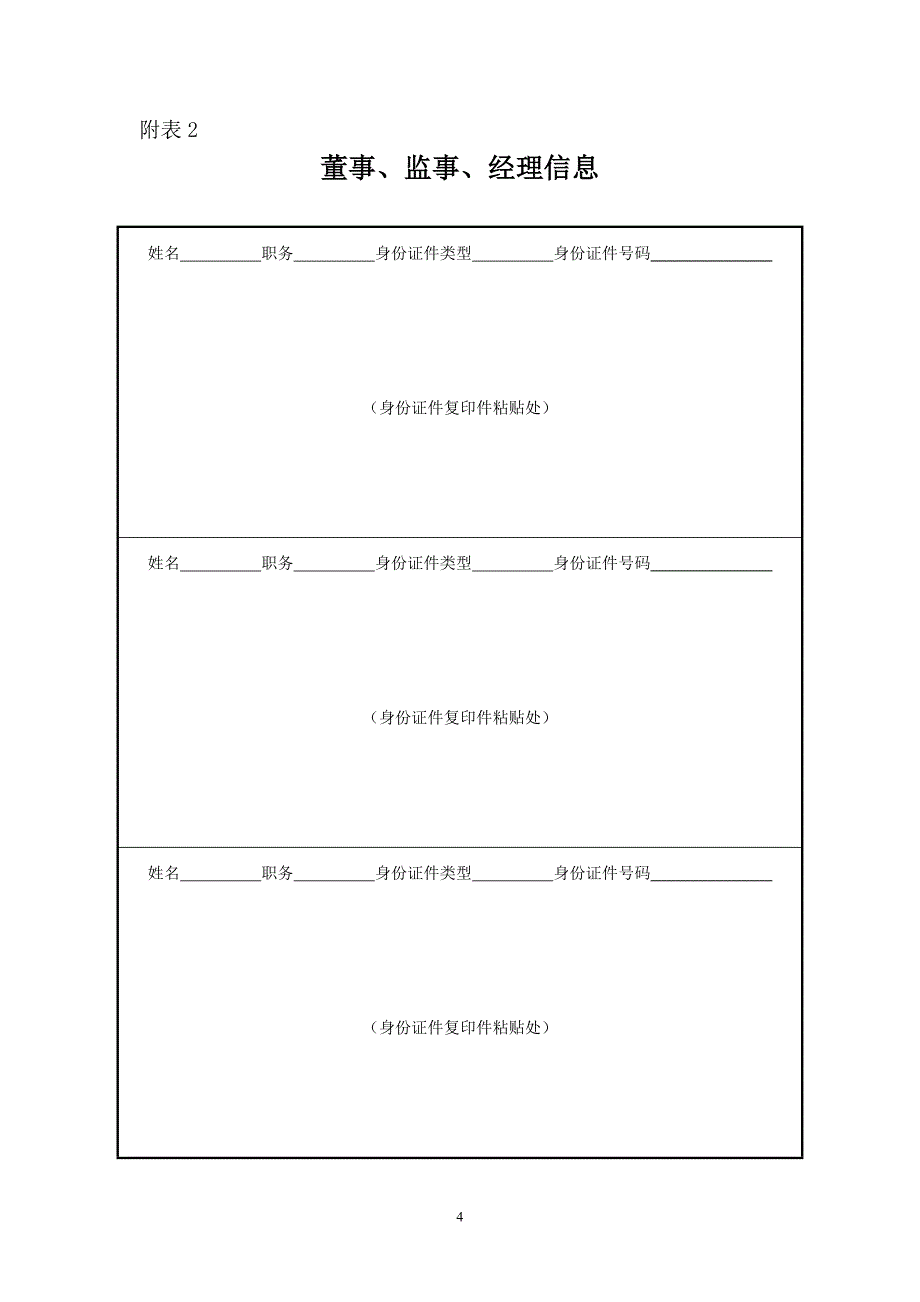 广州工商“一照一码”公司登记(备案)申请书2016.方案_第4页