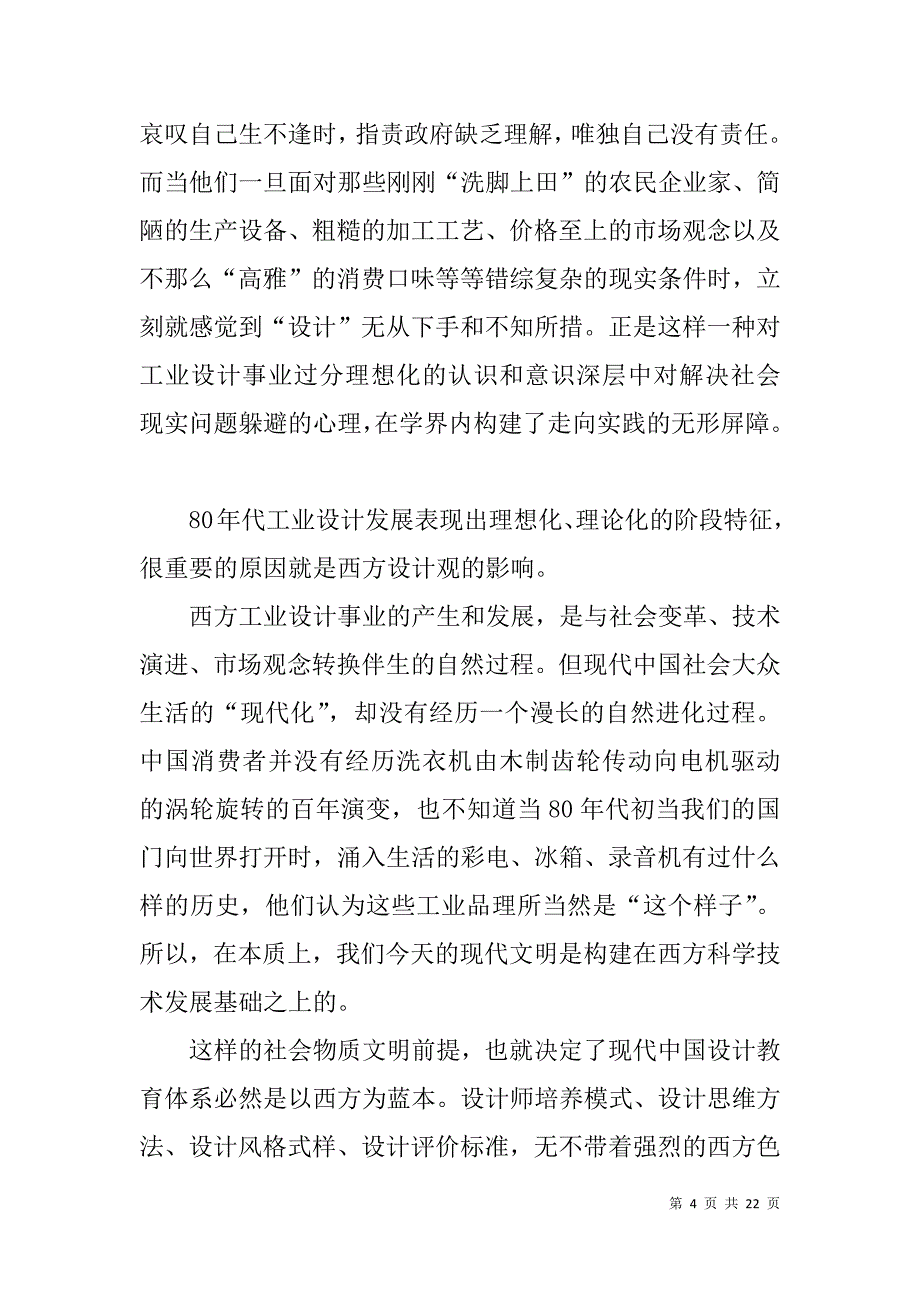 中国工业设计20年反思.doc_第4页