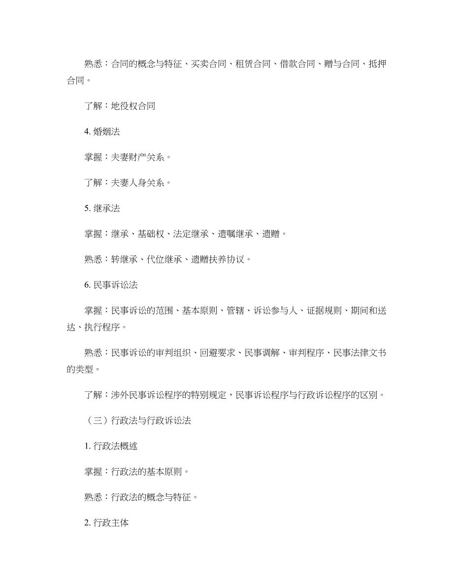 房屋登记官培训考核大纲(2013版)剖析_第2页