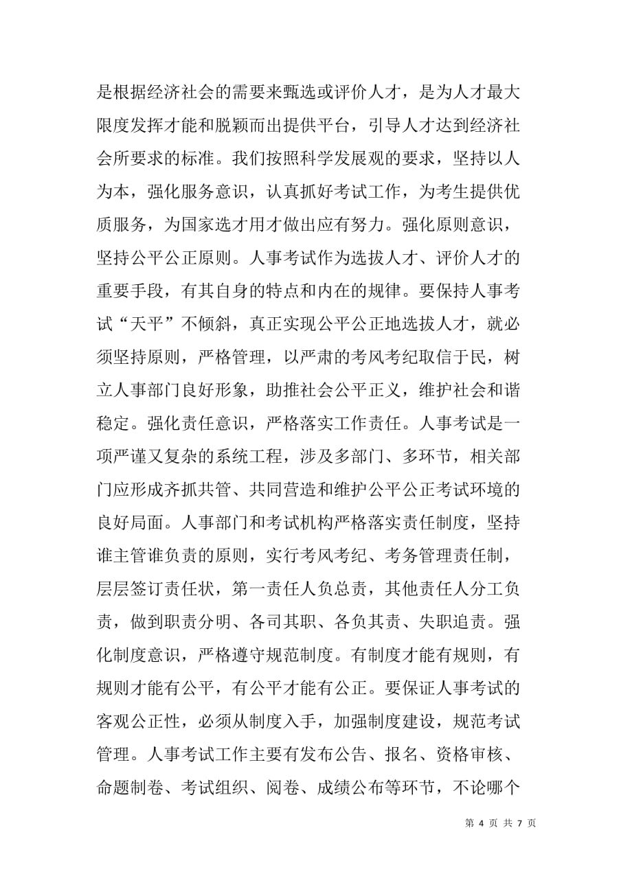 人才流动中心干部中国梦征文稿.doc_第4页