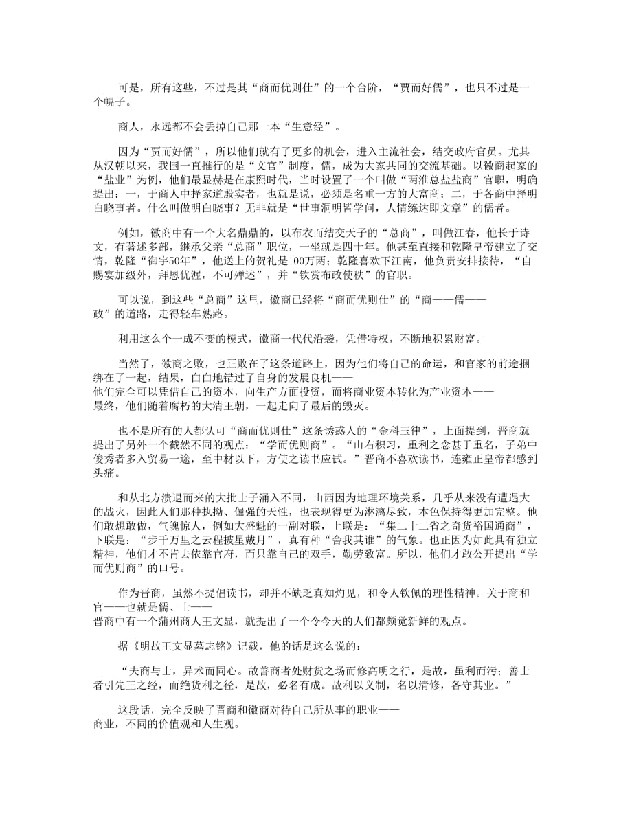 公司治理-霍多尔科夫斯基的失败对我国企业家的商而优则政的现象讲解_第3页