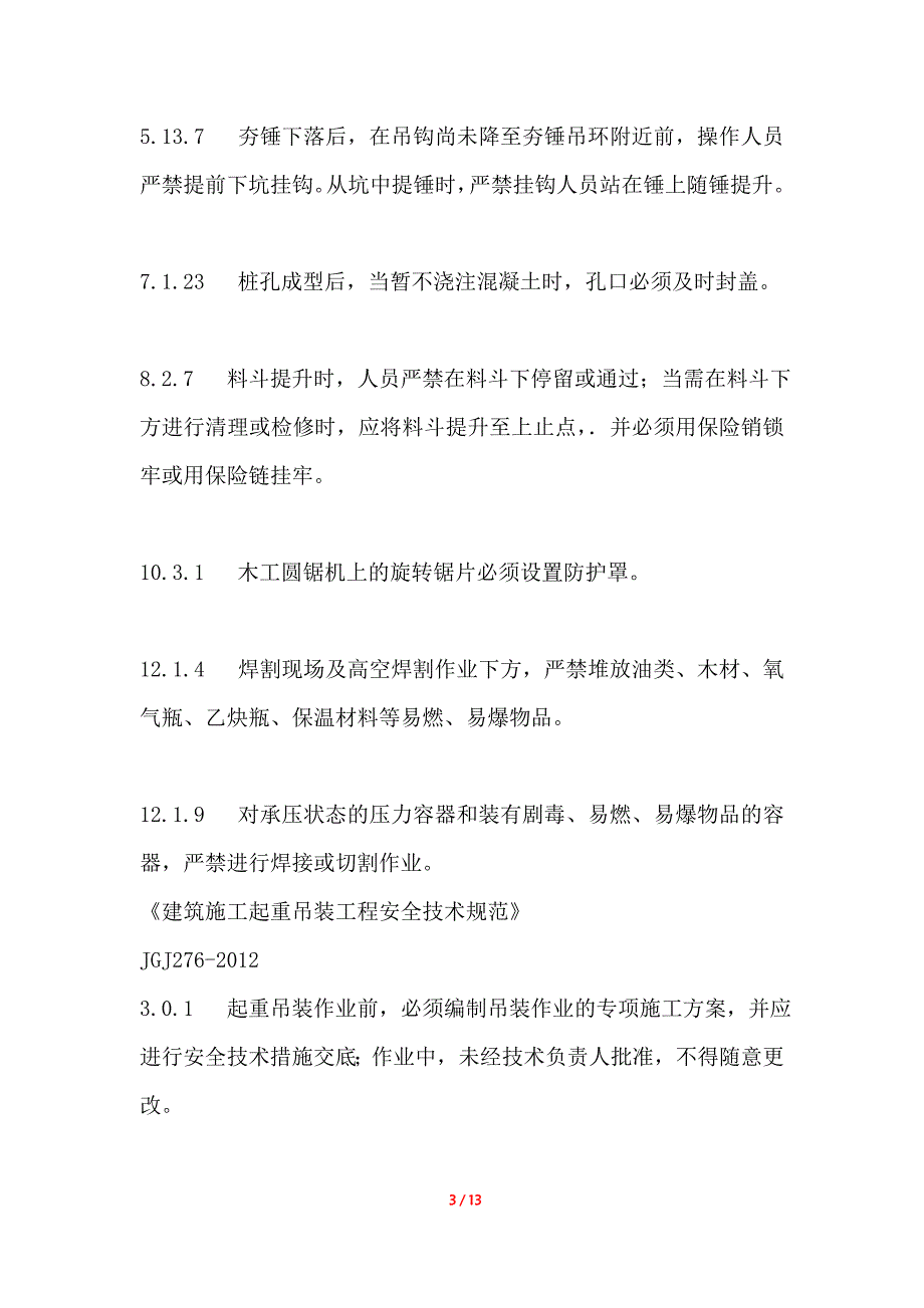 设备强制性条文资料_第3页