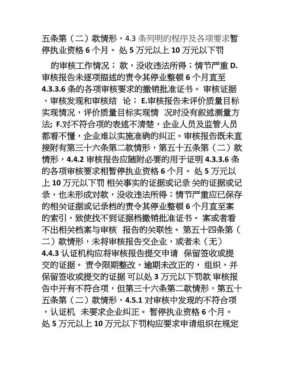 QMS认证规则处罚列表_第4页