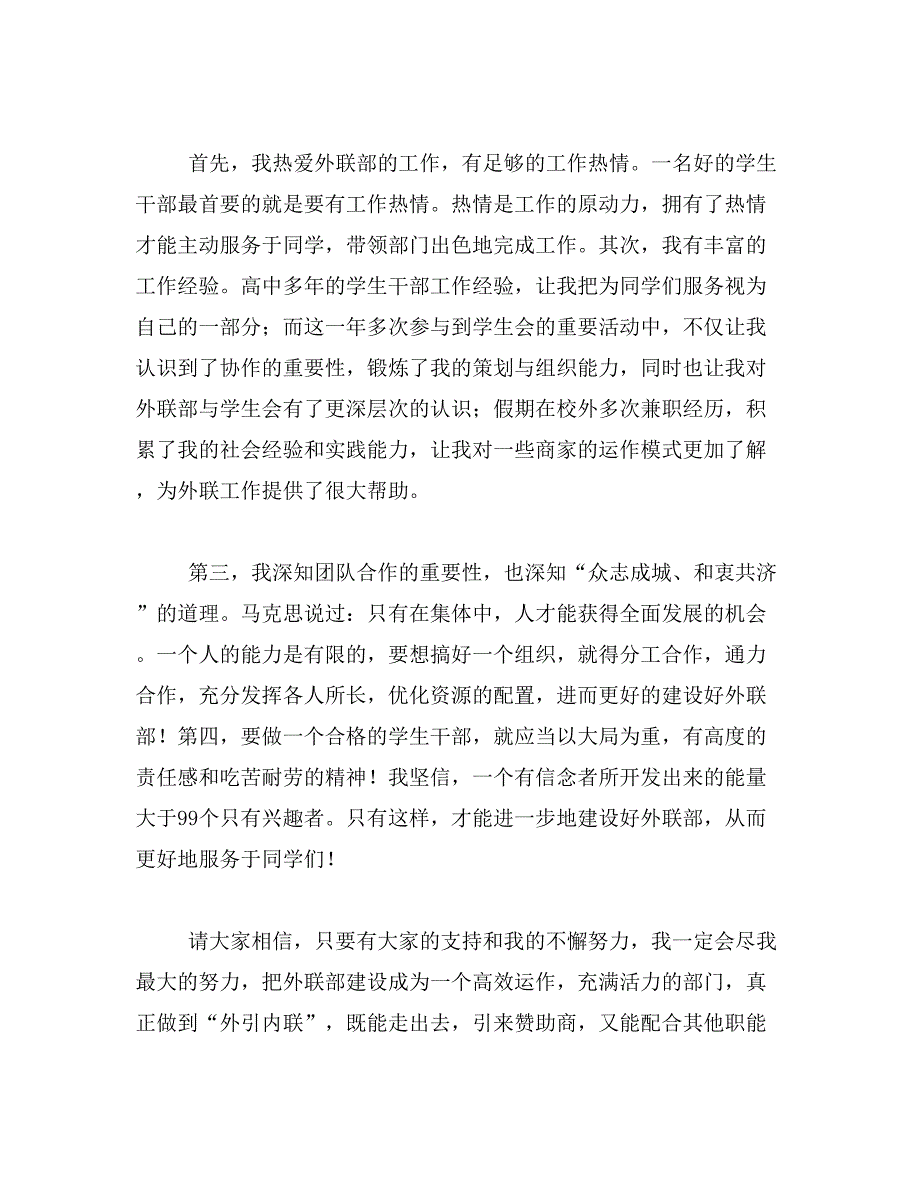 2019年外联部范文_第4页