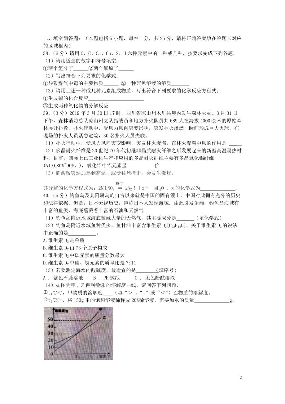 贵州省黔南州2019年中考化学模拟试题（无答案）_第2页
