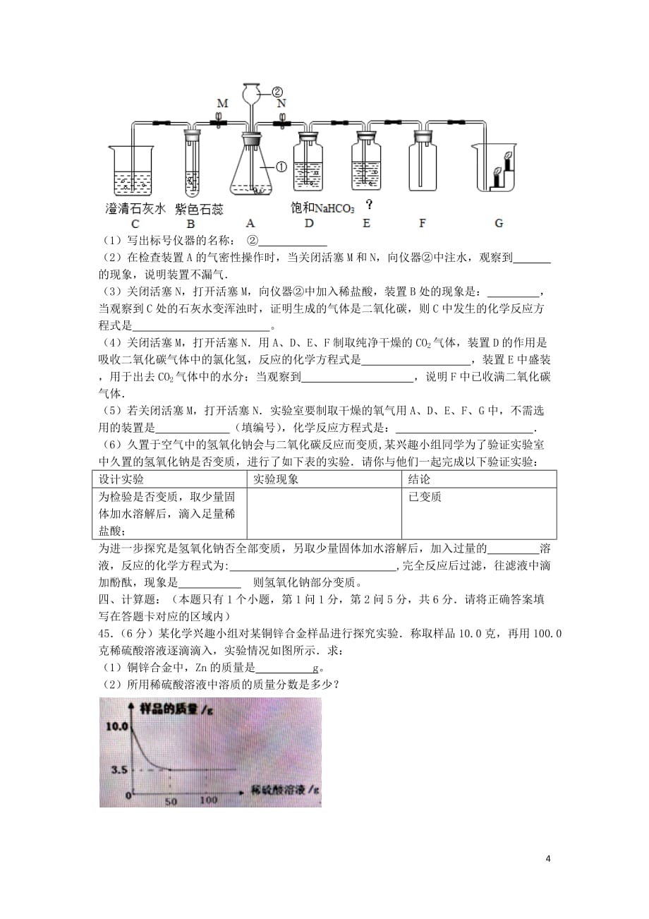 贵州省黔南州2019年中考化学模拟试题（无答案）_第4页