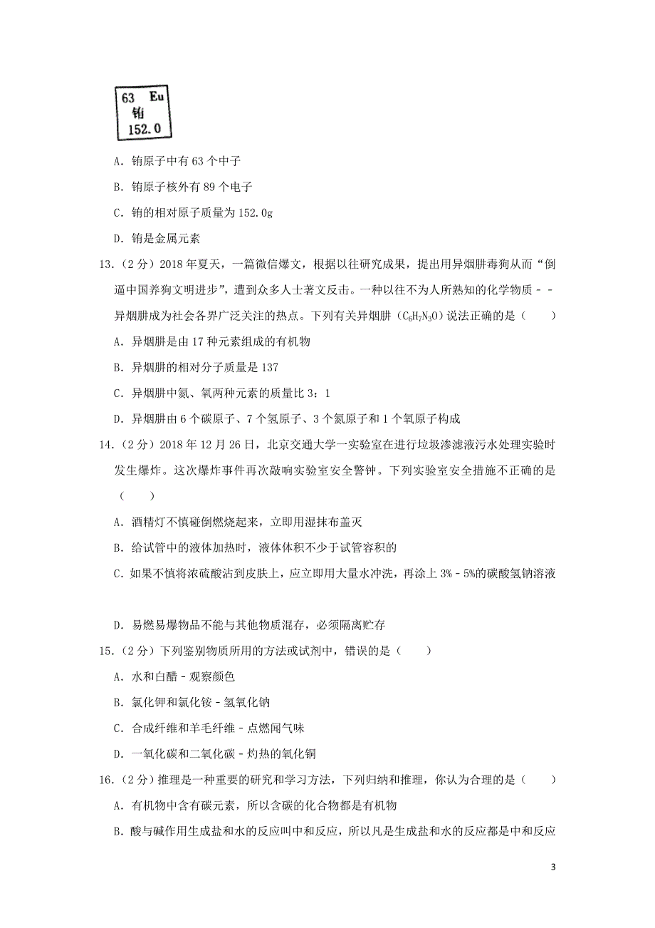 湖南省衡阳市2019年中考化学真题试题（含解析）_第3页