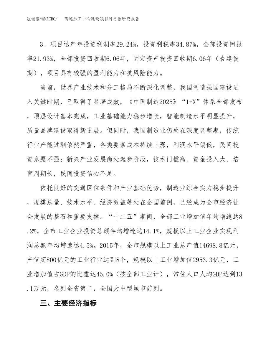 高速加工中心建设项目可行性研究报告（59亩）.docx_第5页