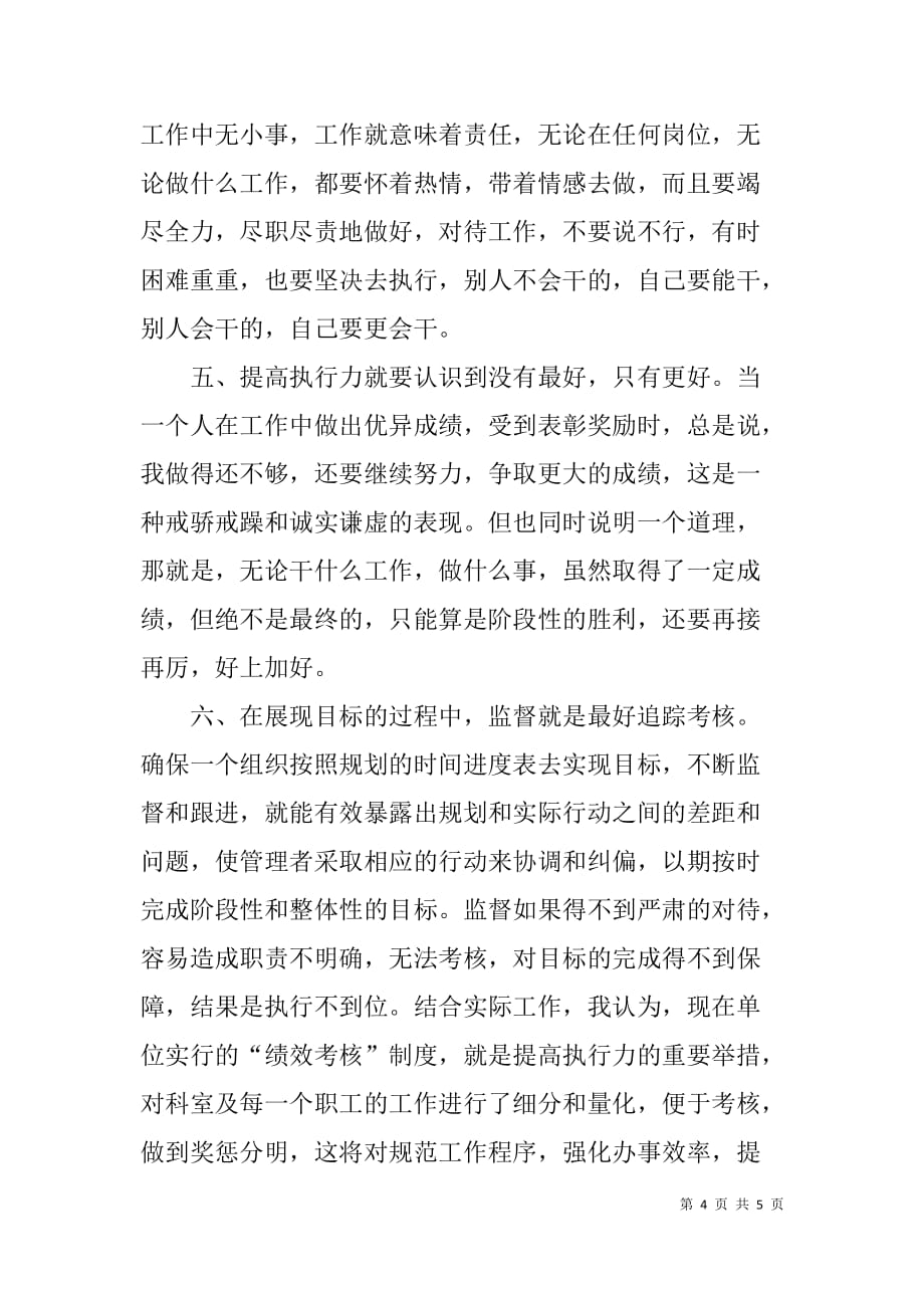 参加提高政府执行力讲座心得体会.doc_第4页