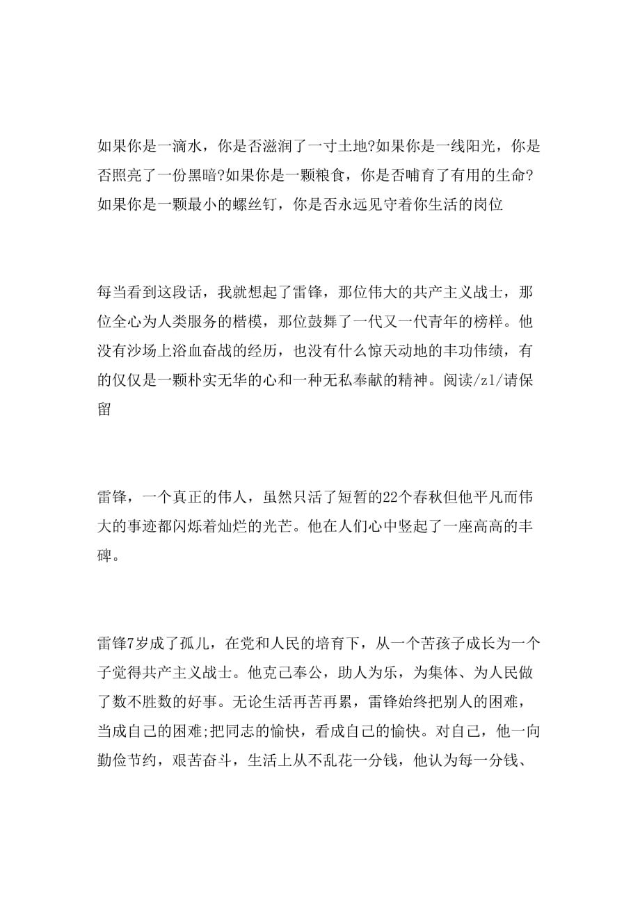 2019年学雷锋,树新风范文_第4页