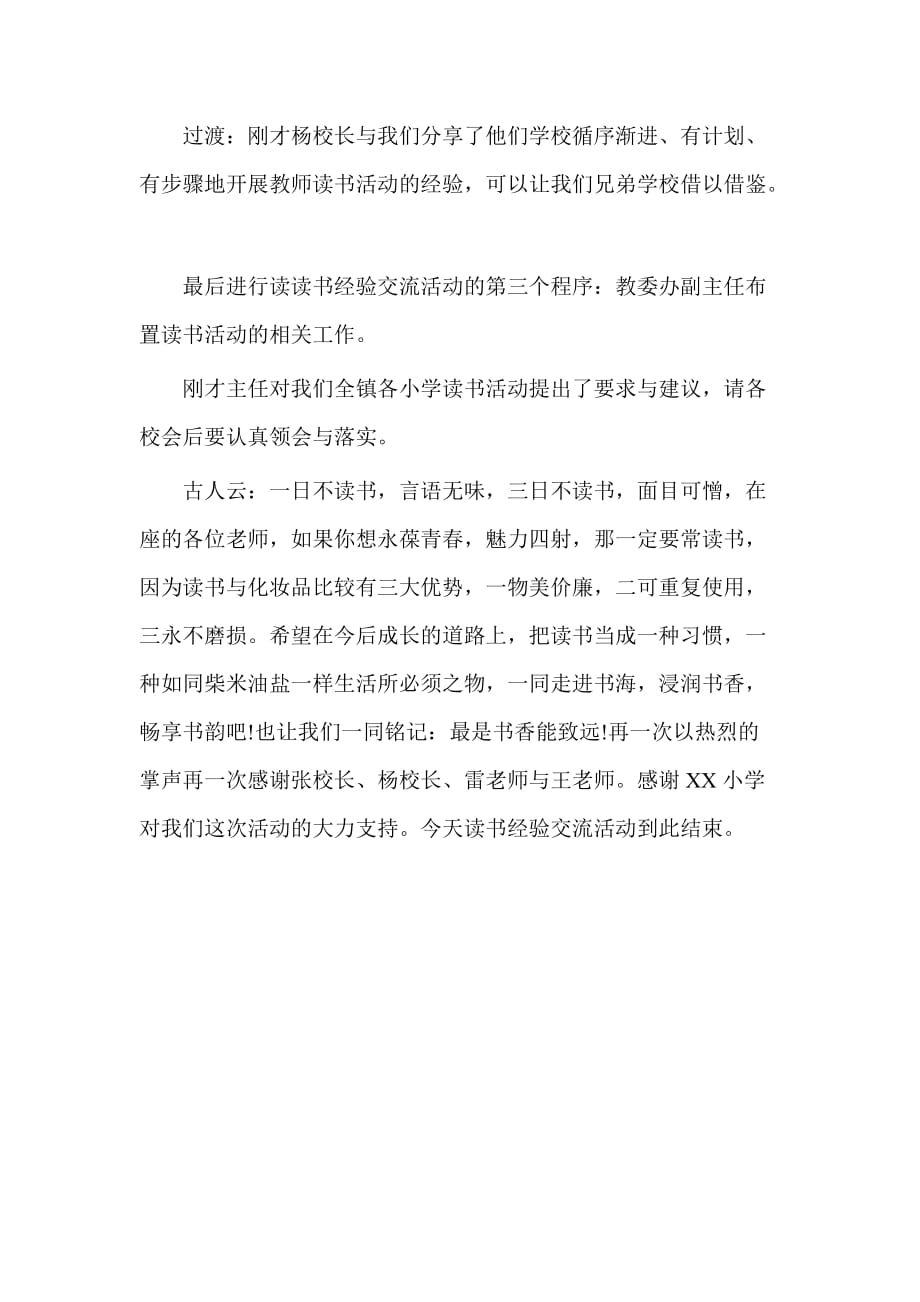 教师读书交流主持稿_第3页