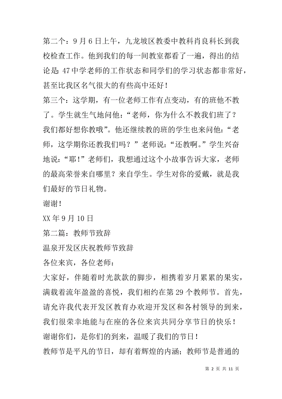 高中教师节致辞(精选多篇).doc_第2页